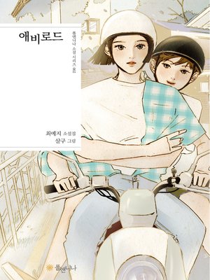 cover image of 애비로드